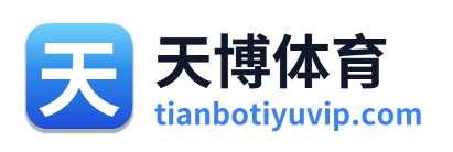 天博体育